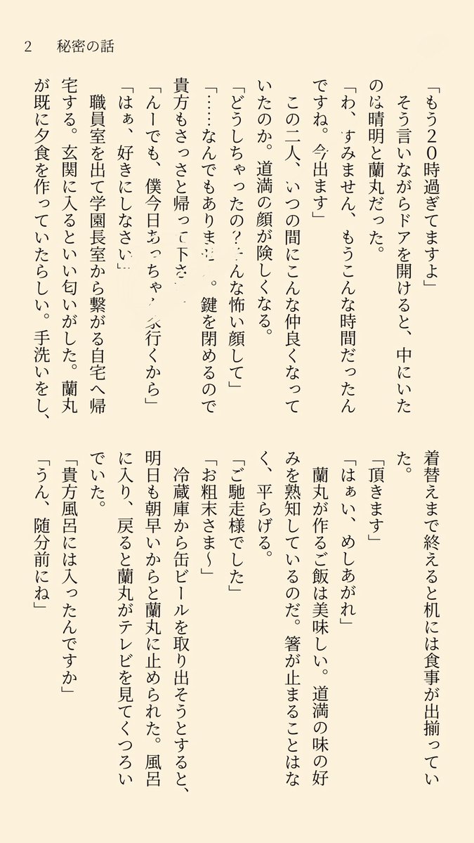 M4hWe's tweet photo. 🐦‍⬛が教師に復職if
🐦‍⬛🎭+☀️「秘密の話」 https://t.co/2d0nPGegGS