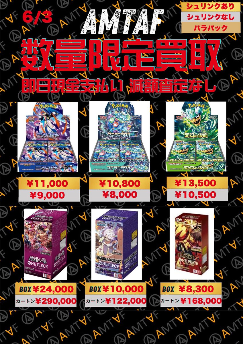 🌟🌟🌟🌟🌟🌟🌟🌟🌟🌟🌟 🩵アムタフポケモンカードBOX 【6/3更新】の