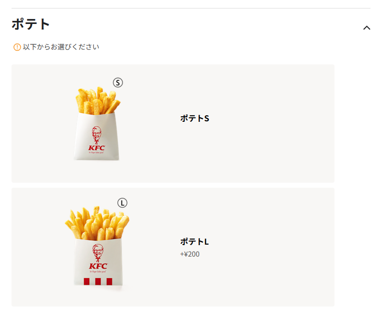 Asterfank's tweet photo. ちなみにポテト選べない問題にぶつかってる人は最初に住所とか受け取り方法とか設定すれば選べるようになるはず https://t.co/52Y7cLbwSu
