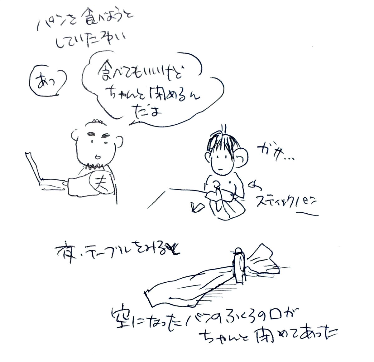 com_note_pic's tweet photo. パンを食べようとしていたゆい。
「ちゃんと閉めるんだよ」と言うと、空になったパンの袋の口がちゃと閉めてあった

#育児絵日記 https://t.co/j9kCEE7yr6