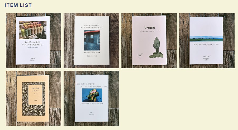 nutsbookstand's tweet photo. ◎今週旅立った本◎

『誰かの思い出の場所を、その人と一緒に歩く散歩がしたい 久我山～西荻窪 昭島～立川～福生編』

羽織虫さん＋むまさんのZINEがオンライン書店より羽ばたきました！これにてsold ありがとうございます！その他羽織虫さん作品まだ在庫あります！

#ZINE 
https://t.co/oYVWI63ezB https://t.co/rAbBrinTKT