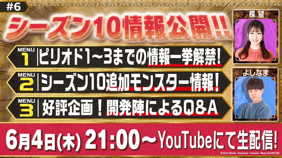 mh_now's tweet photo. 📢6月4日 21時から
⠀#Nowナビ 生配信 🎬

新シーズンの最新情報を公開🔓
▼配信はこちらから！
https://t.co/w8CiXFfklk

追加モンスターの情報も🌟
番組をチェックして
#モンハンNow を楽しもう🔥

<出演者>
◆#よしなま さん @yosi980
◆#楪望 さん @lnozomi1003l https://t.co/rmX4Ts7IDF