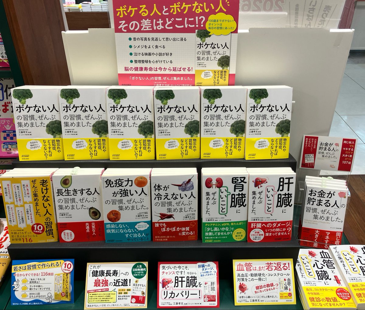 junkudoksh's tweet photo. 習慣ぜんぶ集めました。
いいことも、集めてます。
ぜひ、覗きに来てくださいね。
私は、「ボケない人」の習慣が、とっても気になります。

#青春出版社　#青春新書プレイブックス https://t.co/TQklKgRlrH