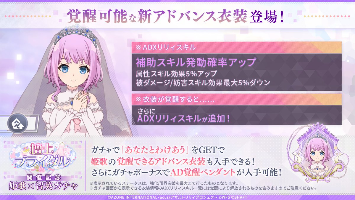 🌟「壇上ブライダル開催記念 姫歌×智英ガチャ」開催中🌟】 姫歌・智英