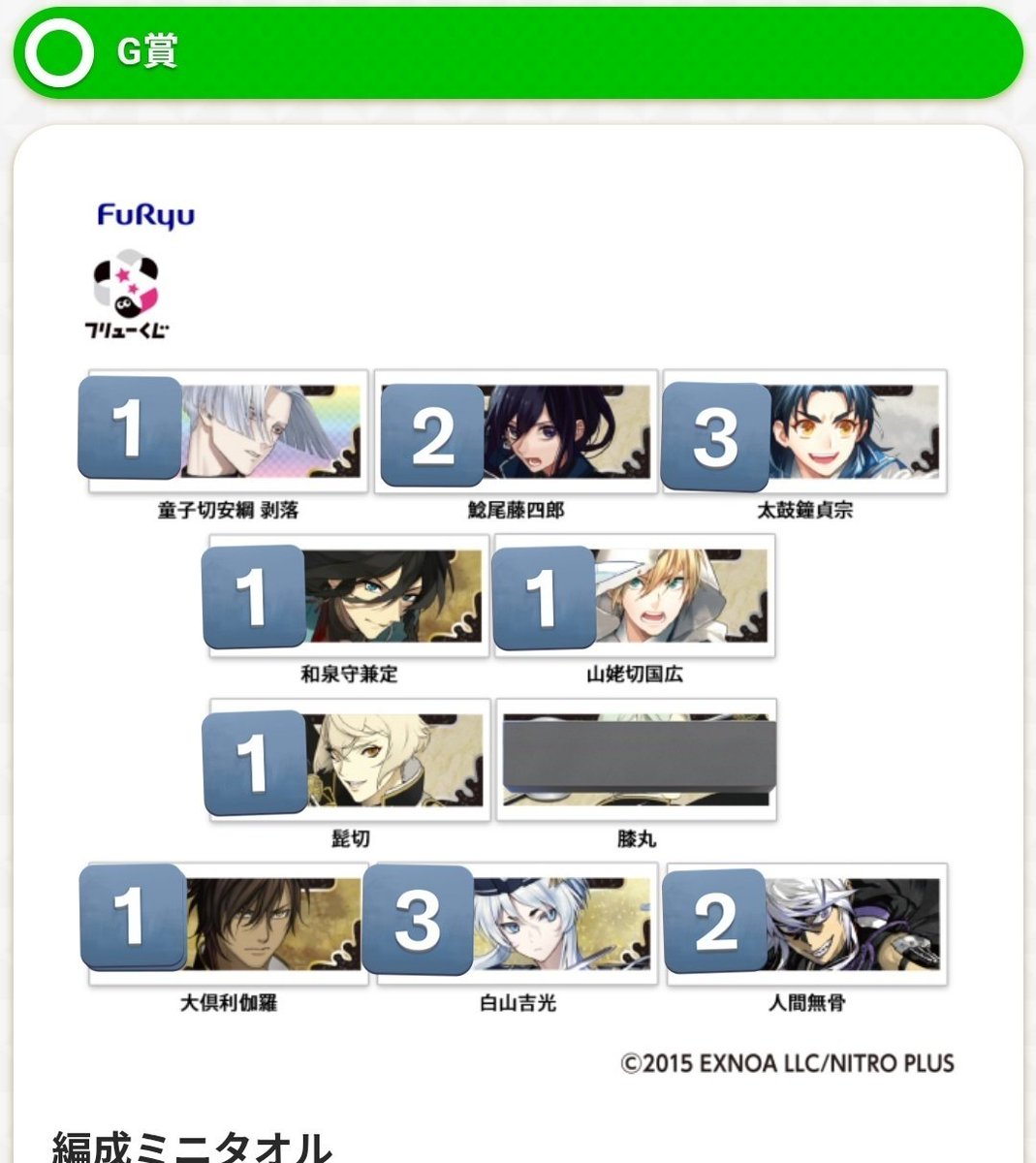 ahonapain's tweet photo. 【交換譲渡】刀剣乱舞　フリューくじ　交換
ぬーどるストッパーの陣 其ノ七

【譲】画像D賞E賞F賞G賞

【求】500円(長義700円)+送料
過去くじ系へし切長谷部、燭台切

2点から購入可能
E賞長義はG賞から2点抱合せ
ご提示して貰ったグッズが上位賞の場合こちら複数出し可

郵送でのお取引📮 https://t.co/V5AVWyuAy7