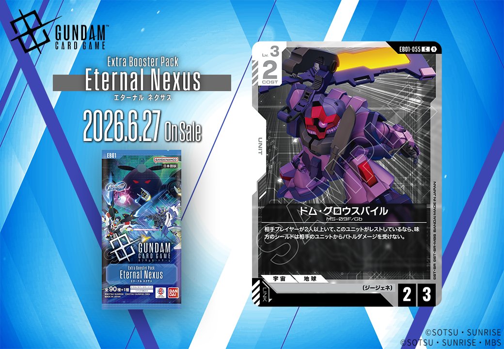 公式】ガンダムカードゲーム (@GUNDAM_GCG_JP) / Posts / X