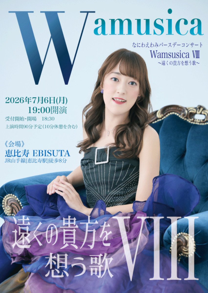 わみゅじか8 1ヶ月後です！ ここ数年は朗読と声楽の、 組み合わせの