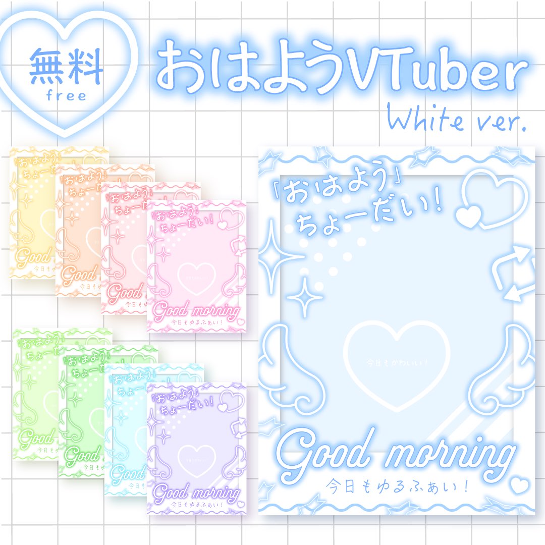 okomemochi56's tweet photo. 【現在配布中の素材のご紹介】
たくさんの方に見ていただけるきっかけとなった作品です🪽
中央のハートの中にはひっそり文字を入れてます🫶

🔗 https://t.co/hm0wf2QsmA

 #おはようVTuber素材  #おはようVライバー素材 https://t.co/MHYyXY9thF