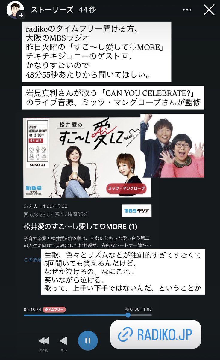 am0ch's tweet photo. radikoのタイムフリーを
聞ける方、以下を絶対聞いてほしい

岩見さんの生歌「CAN YOU CELEBRATE?」笑えるのに泣ける

松井愛のすこ～し愛して♡MORE（1） MBSラジオ 6/2(火)  https://t.co/M88XaoRKS2 #松井愛 #MBSアナウンサー #ミッツ・マングローブ #ai1179 #MBSラジオ #Mラジ #チキチキジョニー https://t.co/tgWluXWZKH
