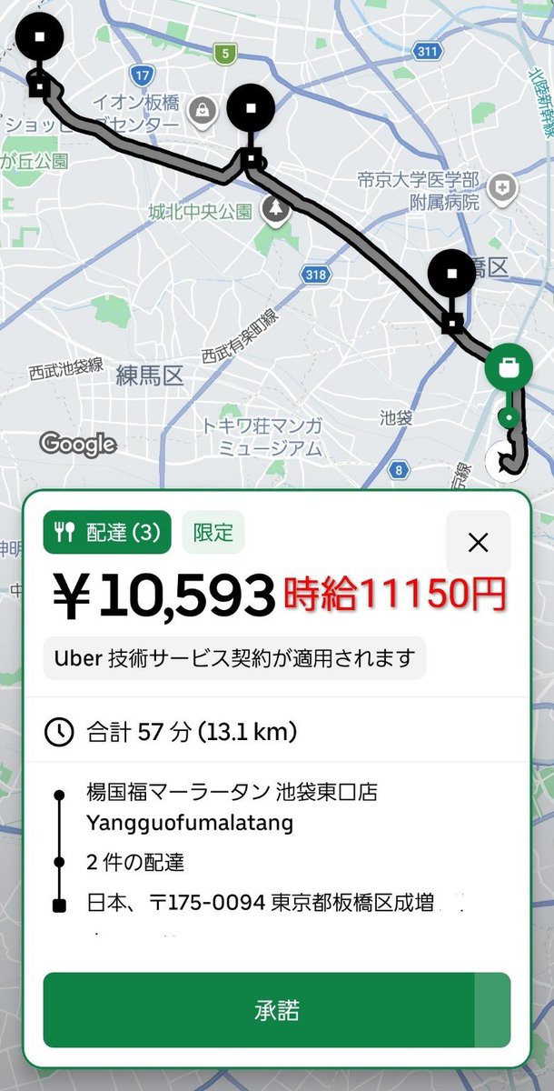 ubereats_2026's tweet photo. 2026/06/03

お昼の12時

東京の池袋で流れてきた
Uber Eatsの注文情報です

#UberEats #ウーバーイーツ #UberEatsDriver #デリバリー #配達員 https://t.co/XZ000u48YB