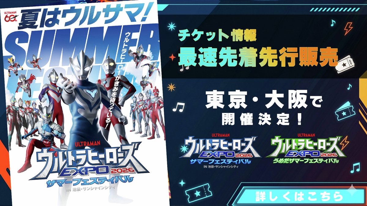 m78_imagination's tweet photo. ＼いよいよ明日！／
☀️「 #ウルトラヒーローズEXPO サマーフェスティバル」☀️

TSUBURAYA IMAGINATION会員限定のチケット先行受付が、
6/4(木)12時～よりプレミアム先行がスタートします✨

スムーズにお申し込みいただけるよう、
事前の会員登録・ログインチェックをお忘れなく！

▼詳細・ご登録はこちら
https://t.co/sM9bvJ0qOx

#ウルサマ #ツブイマ #ウルトラマン