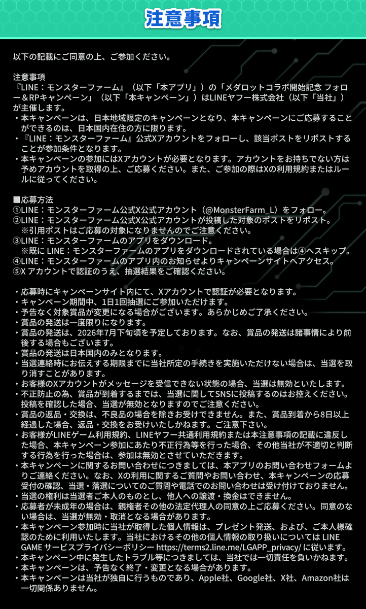公式】LINE：モンスターファーム (@MonsterFarm_L) / Posts and