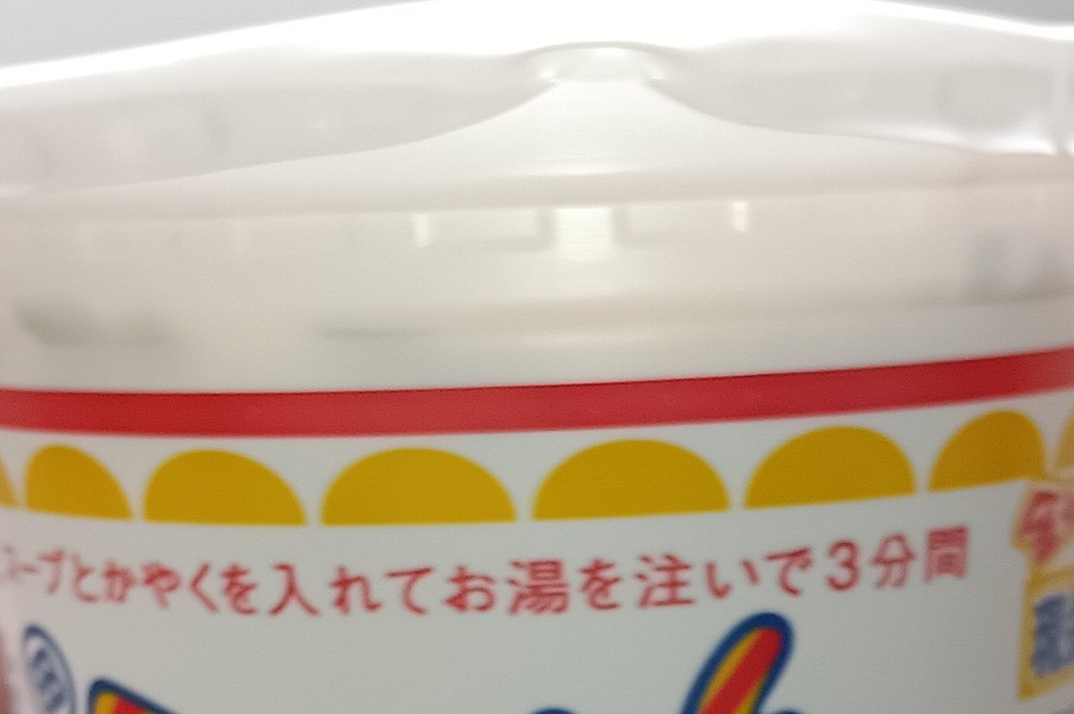 take7311's tweet photo. これで何の
カップ麺かわかるかなぁ？ https://t.co/liISo1mSFL