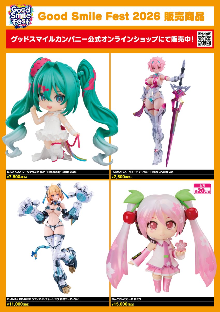 📢 #グッドスマイルフェス 2026 東京 📢／ 【開催日】 6月6日(土)〜7日