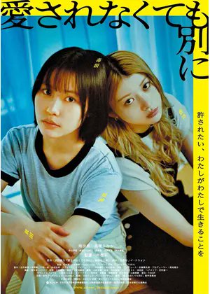 II_gin_'s tweet photo. 『愛されなくても別に』を見た。

ユーフォと同じ作者とは思えない、毒親テーマの重め作品。
”馬場ふみか”フックで見てみたけど、救いが無い世界の中に1筋の光がある系作品で良かった。
江永と宮田には幸せに生きていってほしい；；

あと、死別ごときで片親名乗ってすみません...。 https://t.co/Ltcx5l3NNN