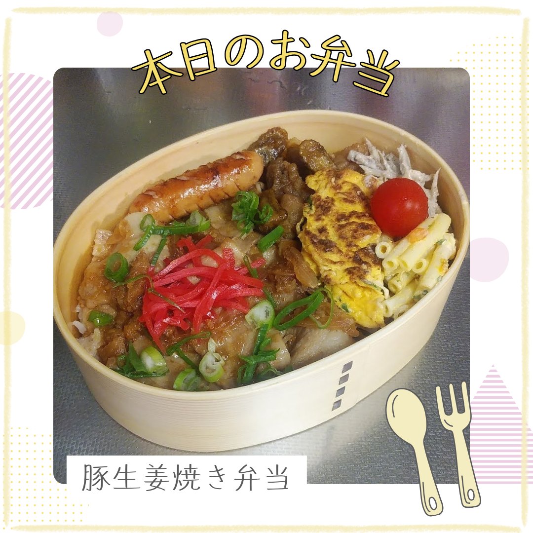 CsSlowLife1's tweet photo. 今日は【豚生姜焼き弁当】🍱
台風、こちらは何事もなく過ぎましたが、これから影響を受ける地域の方々、くれぐれもお気をつけてください

#お弁当 
#弁当記録 
#お弁当作りを楽しもう部 
#サラメシ 
#曲げわっぱ 
#料理好きな人と繋がりたい 
#X家庭料理部 
#X料理部 https://t.co/TxWv01arIA