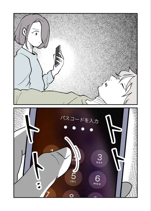 寝ている夫のスマホを見てみたら、女友達と連絡を取り合っていて…(4/5) 