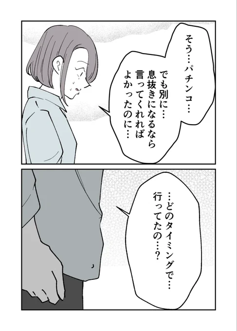 寝ている夫のスマホを見てみたら、女友達と連絡を取り合っていて…(3/5) 
