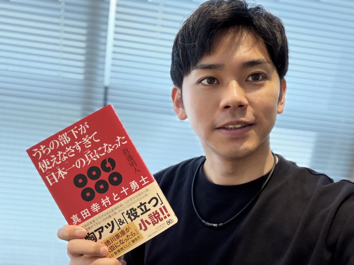 expand_pr's tweet photo. PHP研究所様より、社長の新刊「うちの部下が使えなさすぎて日本一の兵になった」の見本をいただきました！！

インパクトのあるカラーに、この表紙の質感…！
現物ならではの良さがたまりません！！
やっぱり本は電子より紙派ですね✨

早速手に取って読ませていただきます！！
#PHP研究所
#うち部下 https://t.co/2AYe3tw0pO