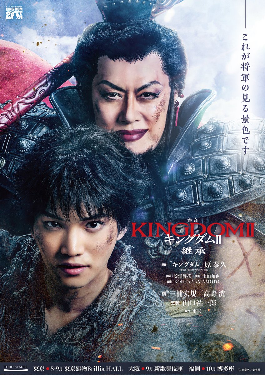 ticketJCB's tweet photo. ⚔️本日より受付開始⚔️
抽選受付は6月9日(火)まで‼️

✨️JCB半館貸切公演✨️
舞台『キングダムⅡ-継承-』

🎟️8月29日(土)6:00PM
📍東京建物 Brillia HALL(東京)

当該回出演:
三浦宏規
山本千尋
東 啓介
山口祐一郎
ほか

🔻お申し込みはチケットJCBで✅️
https://t.co/3paTRX0Wid https://t.co/YkvH7G4pxw