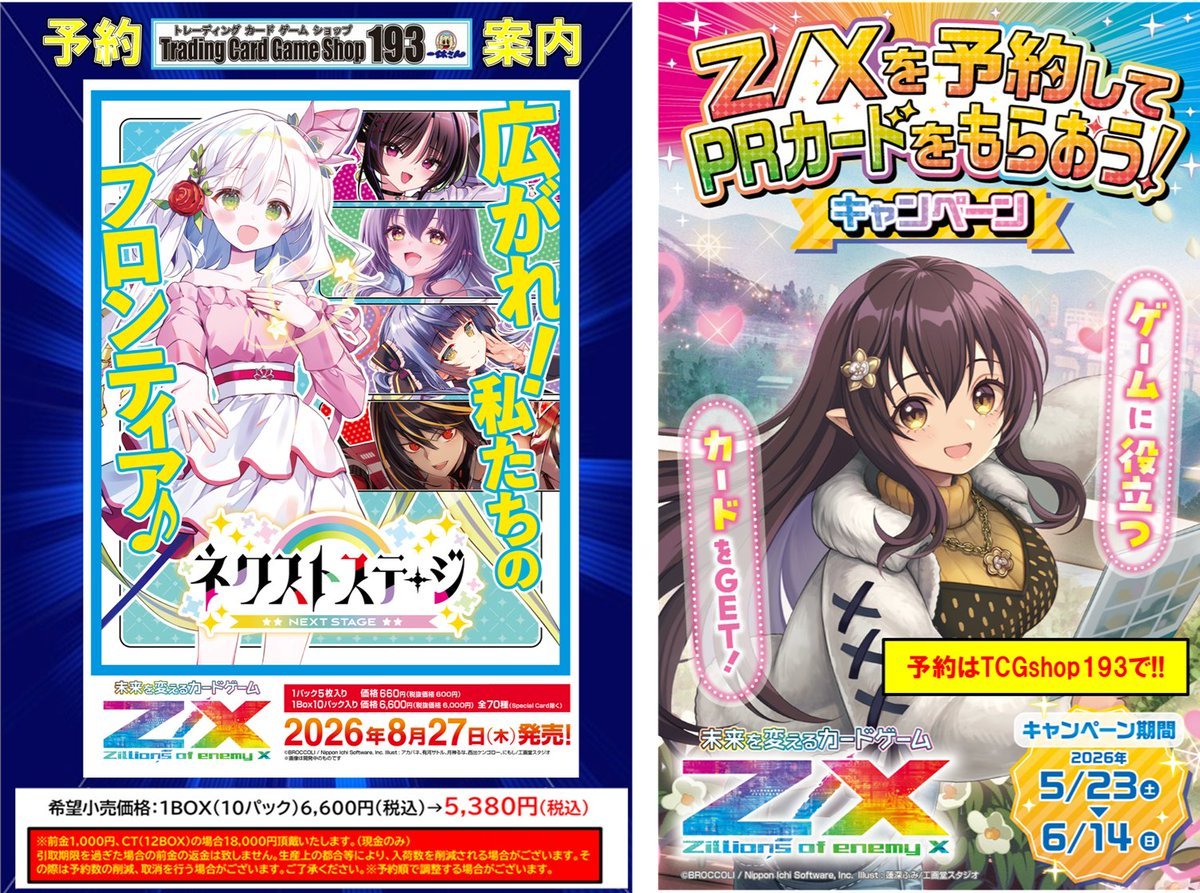 即発送 せきせいくうページ ゼクス/#ZX_TCG】予約情報 ✨✨✨8/27発売予定✨✨✨ ブースターパック