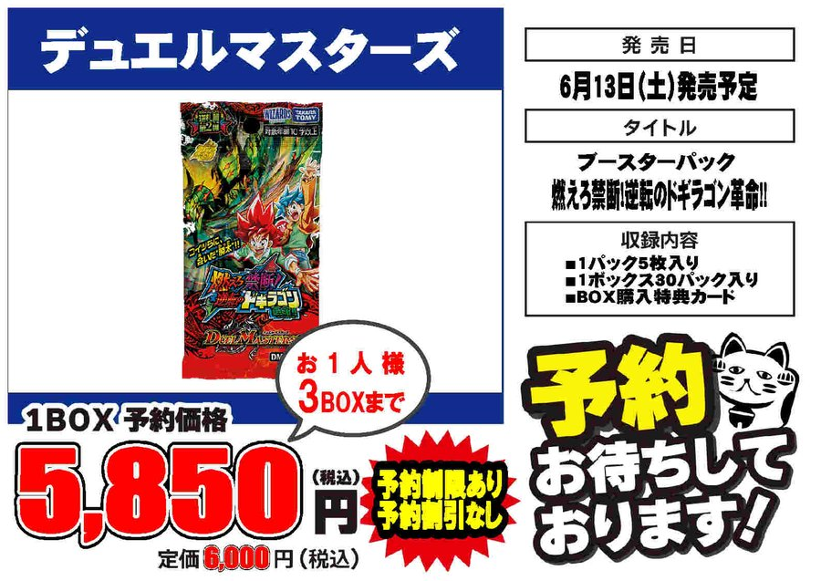 デュエルマスターズ #予約 #三宮 #プレイズ 🔥予約タイトル超増加中