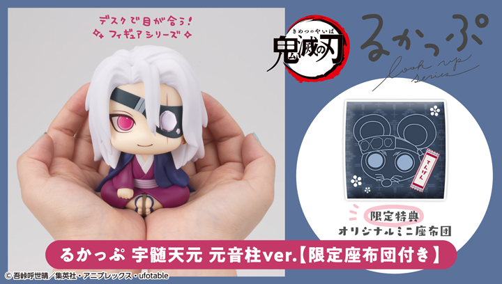 2026年11月 下旬発売予定 るかっぷ 鬼滅の刃 宇髄天元 元音柱ver