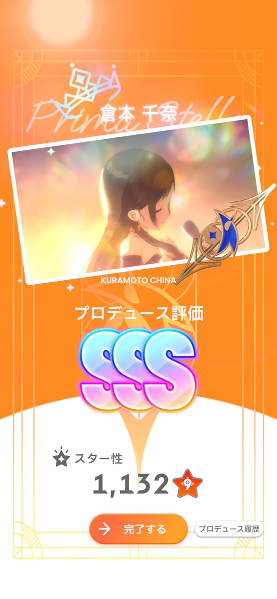 ui_nuinui's tweet photo. ギリギリの辛勝でしたが倉本千奈ちゃんをプリマステラにできました😭
レベル58だからクリアできる自信無かったけど頑張った！ https://t.co/xlTPXPQylB