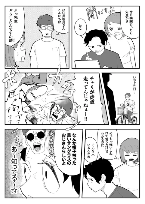前住んでた街の話2 