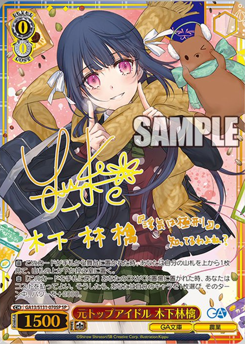 WS】GA文庫『のうりん』「ベッキー 戸次菜摘」「元トップアイドル 木下