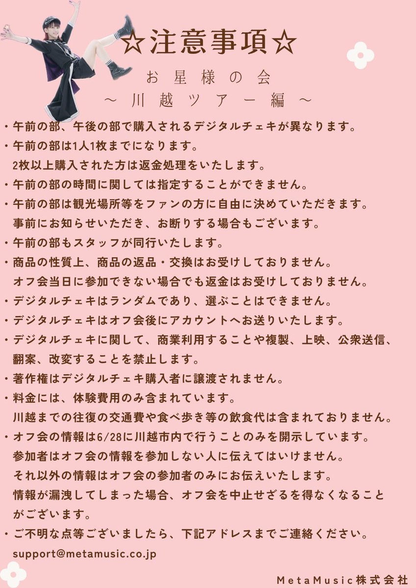 shippon320's tweet photo. 【NFT写真販売とオフ会のお知らせ】

第8回！星紫穂のNFT写真が販売されます⭐️

今回の特典は💁‍♀️
①〜星紫穂と一緒に過ごす編〜（5枚のみ・先着順）
②〜川越ツアー編〜

購入ページ
https://t.co/X7zGpdzA20
販売期間は6/2 18:00〜6/11 23:59

⚠️必ず注意事項をご確認の上、ご購入ください。 https://t.co/VdEi4Ve4Q3