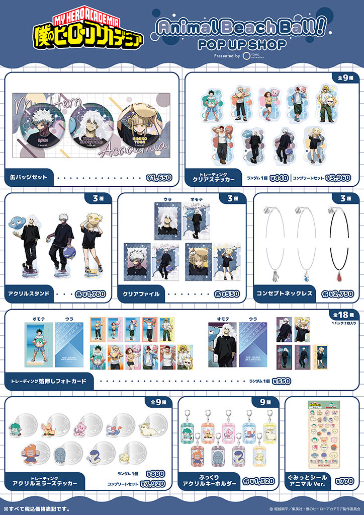 heroaca_info's tweet photo. Animal Beach Ball! POP UP SHOP 
presented by TOHO animation 第二弾

東京アニメセンターにて
6月27日(土)より開催決定しました！
 TOHO animation STORE他でも
6月29日(月)11時より通販予定

https://t.co/V42zU7cogs https://t.co/B2iogKk74j