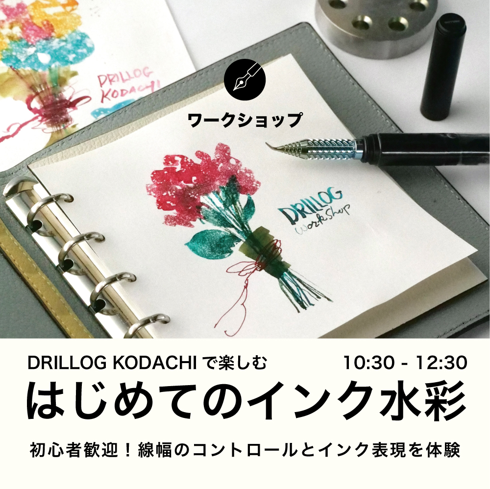 salty_f's tweet photo. 【イベントのご案内】
6月13日（土）インク水彩研究室にて「DRILLOG DAY」を開催します！
DRILLOGに1日浸りましょう。

ショップ・ワークショップ・トークショーと企画が盛り沢山。

トークショーではDRILLOGの生みの親、山田建社長をお招きして、熱いお話を伺います！

ワークショップはDRILLOG KODACHIで絵を描きましょう。一度慣れてしまえば、他のつけペンには戻れないかもしれません。どうぞお楽しみに！

ショップではDRILLOG各種に加えて「NEIGHBOR＆CRAFTSMAN」のレアな商品もお持ちいただけることになりました。精密な加工技術によって生み出された製品達をぜひ手に取ってご覧ください。

—————————————
書く市⭐︎描く画「DRILLOG DAY」

・日時：2026年6月13日（土）　10:00〜17:00
・会場：目白 インク水彩研究室
〒161-0033東京都新宿区下落合三丁目17-32 フルールビル303

●Program
・ショップタイム：10:00〜17:00 入場無料
・ワークショップ：10:30〜12:30
「DRILLOG KODACHIで楽しむ、はじめてのインク水彩」
（要予約／参加費11,000円税込／定員8名）お申し込みはリプ欄より
・トークショー：15:30〜16:30 （参加費無料）
有限会社シオン 山田 健 × サトウヒロシ
「DRILLOG 誕生秘話と可能性を熱く語ります！」