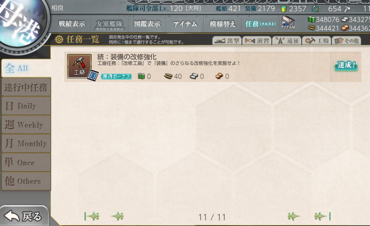 4th_Sagara's tweet photo. 続：装備の改修強化、生きとったんかワレ！(あの画像)

普通に終わったものかと思ってましたマル。 https://t.co/9OEmfNC0Gr