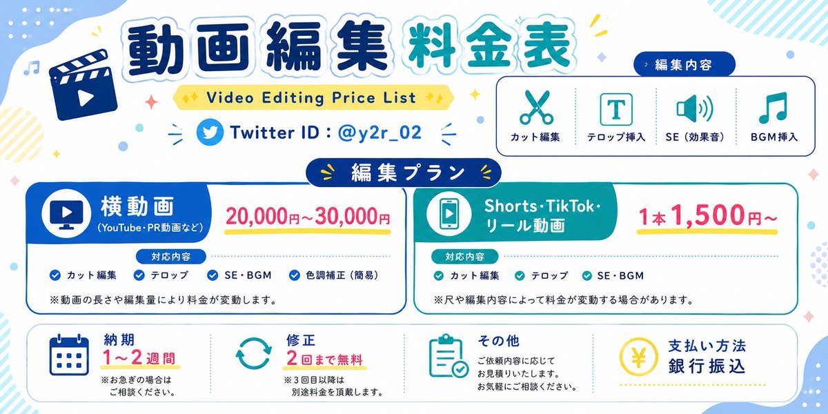 y2r_02's tweet photo. 【お仕事募集中】
動画編集いたします!!
エンタメ系、ゲーム実況が得意です!!
見てて楽しいなって思える動画を作りたいです!!

■内容
 カット、テロップ・字幕、BGM、SE

■ 納期
1~2週間程度

■修正回数
2回まで

ご依頼、お見積もりお気軽にDMください！

#有償依頼 
#動画編集
#動画編集者募集 https://t.co/R4rF8y3iJf