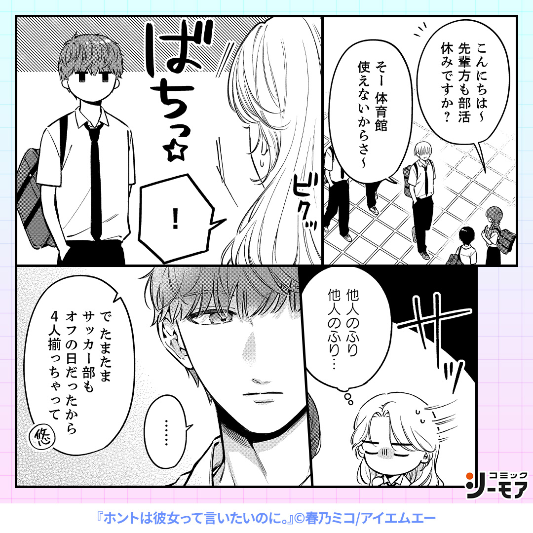 comic_cmoa_ad2's tweet photo. 彼女は私なのに。大好きな幼馴染との関係を、秘密にしないといけなくて…