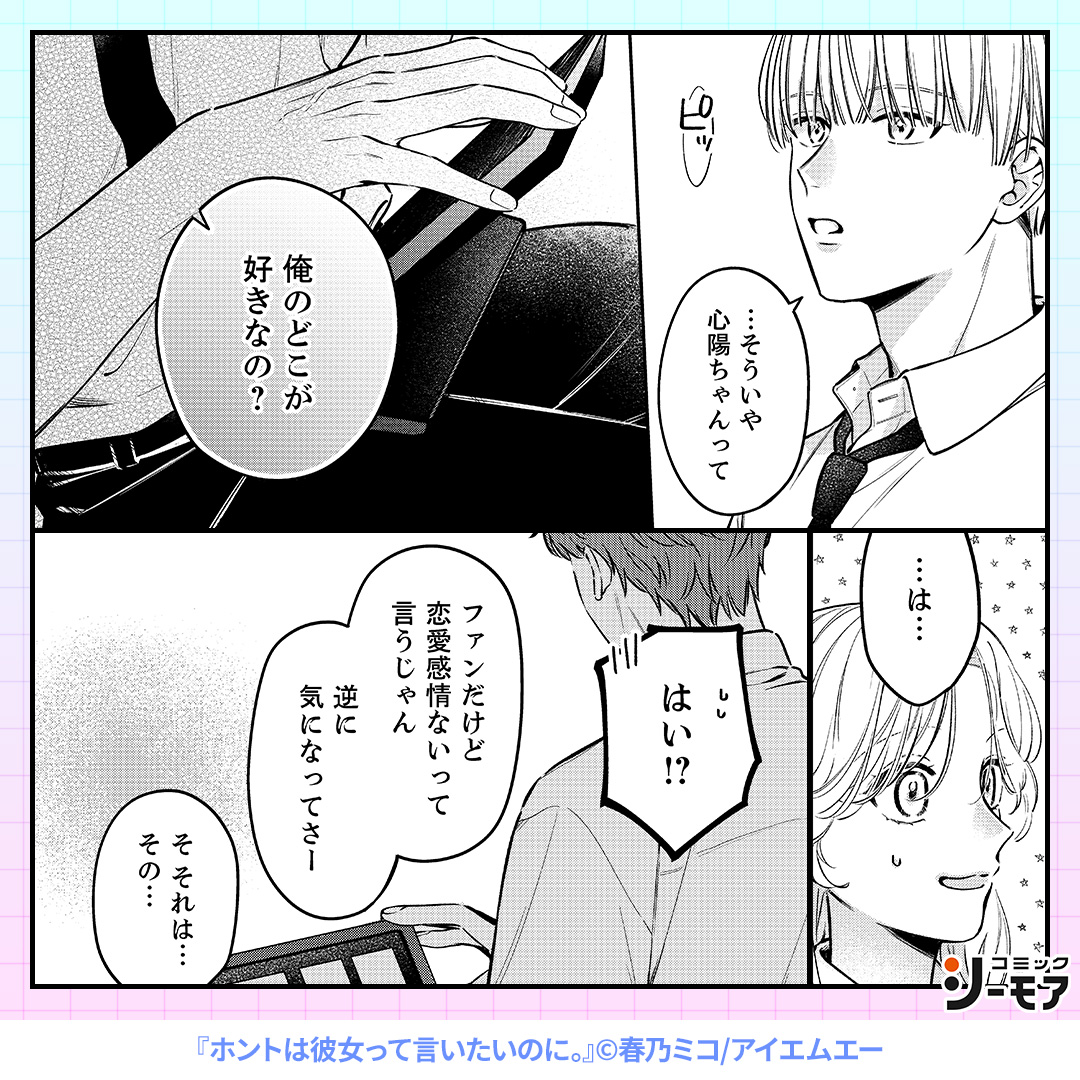 comic_cmoa_ad2's tweet photo. 彼女は私なのに。大好きな幼馴染との関係を、秘密にしないといけなくて…