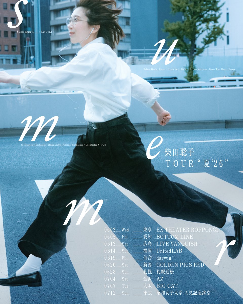 柴田聡子】 本日、予定通り開催いたします。 ／ ツアー初日！ ＼ 柴田