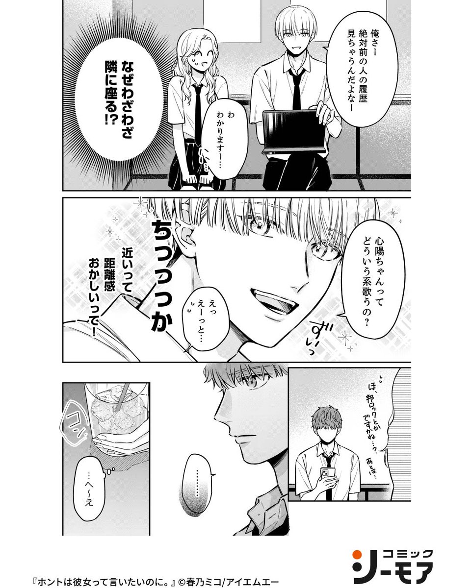 comic_cmoa_ad2's tweet photo. 彼女は私なのに。大好きな幼馴染との関係を、秘密にしないといけなくて…