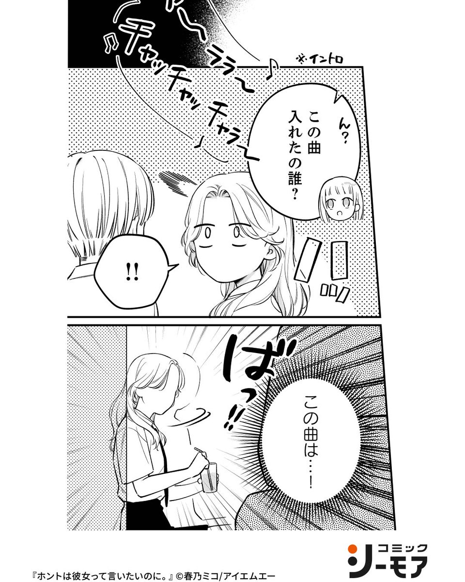 comic_cmoa_ad2's tweet photo. 彼女は私なのに。大好きな幼馴染との関係を、秘密にしないといけなくて…