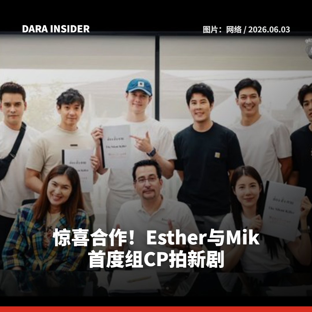 darainsider's tweet photo. 惊喜合作!Esther与Mik首度组CP拍新剧
เซอร์ไพรส์แฟน ๆ เอสเธอร์ จับคู่ มิกค์ ลงจอร่วมกัน
READ MORE:https://t.co/OeQAJktN6n
#เอสเธอร์สุปรีย์ลีลา #เอสเธอร์ #มิกค์ทองระย้า #มิกค์ #esthersupree #mik_thongraya https://t.co/UlsZpGhnpO