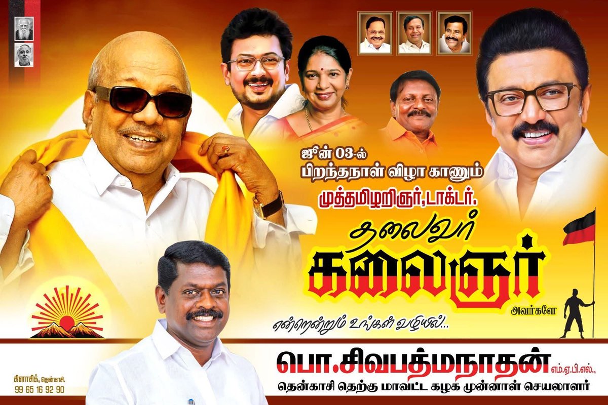 Sivapadmanathan's tweet photo. தமிழினத்தின் 
விடியலே!

வாழ்க..வாழ்க..வாழ்கவே! 

#KalaignarForever #kalaignar103 #DMK4TN https://t.co/Fm6MRTNgII