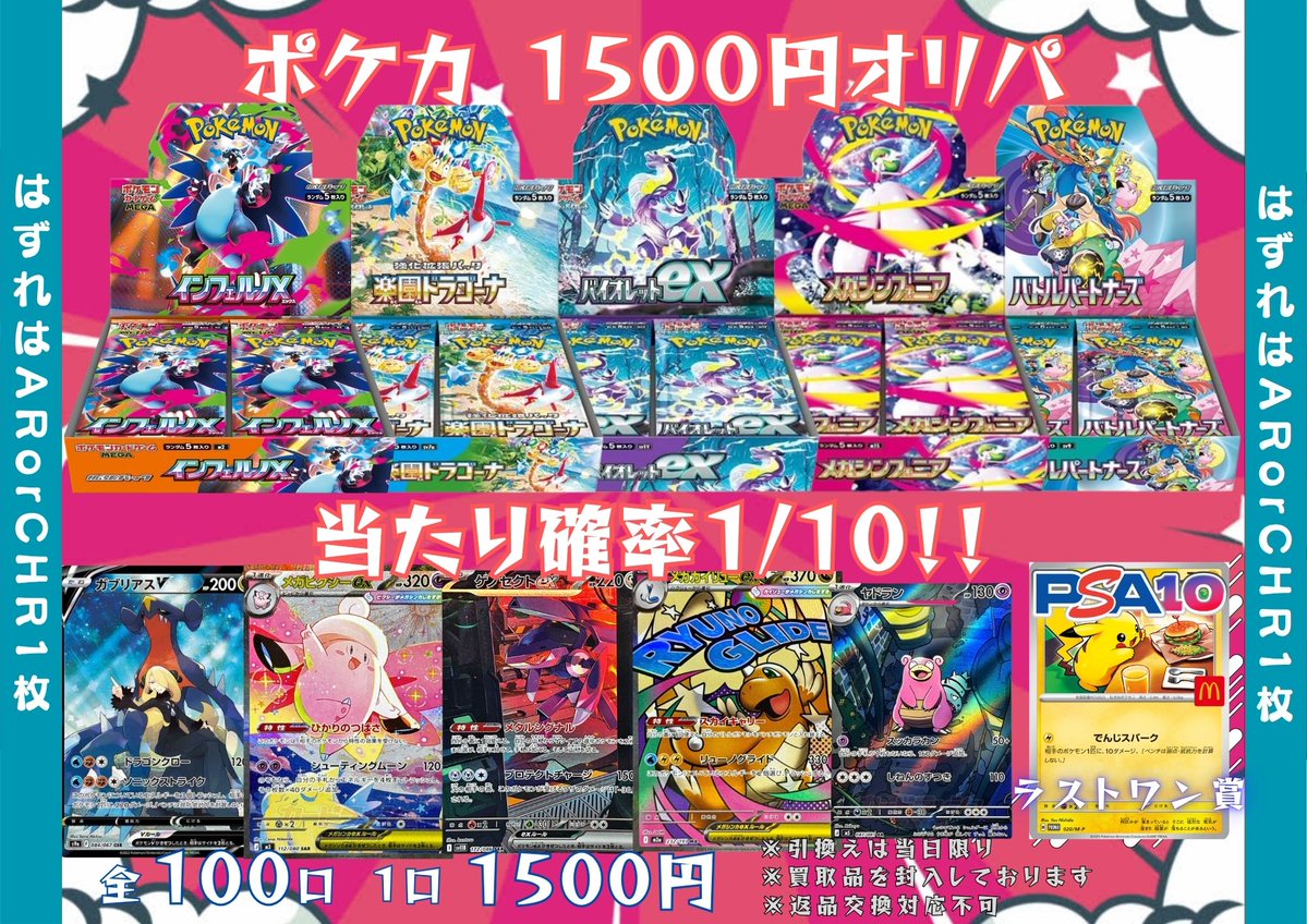 ポケカ #1500円オリパ 販売開始です🔥 大人気BOX賞が当たりに