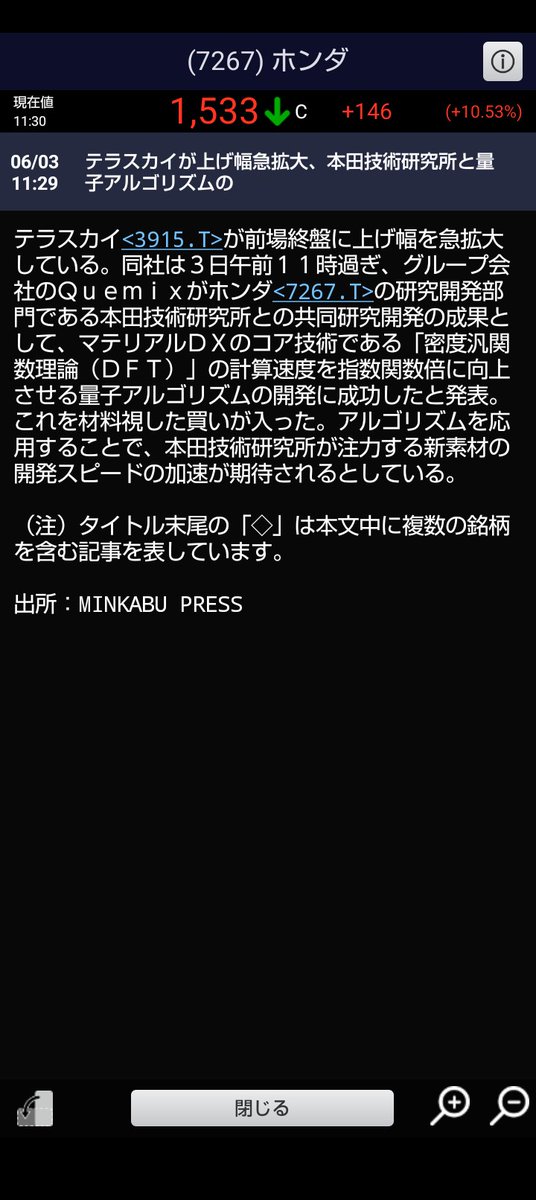 RAM19731104's tweet photo. ホンダ。株主優待で抽選にて4輪レースにご招待ということで（今季F1復帰。鈴鹿期待で）株式を3月に購入。高市総理肝いりの量子com絡みのニュースフローに反応。 https://t.co/t3mMas26Ai