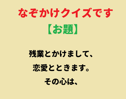 このお題解ける人いる～⁉