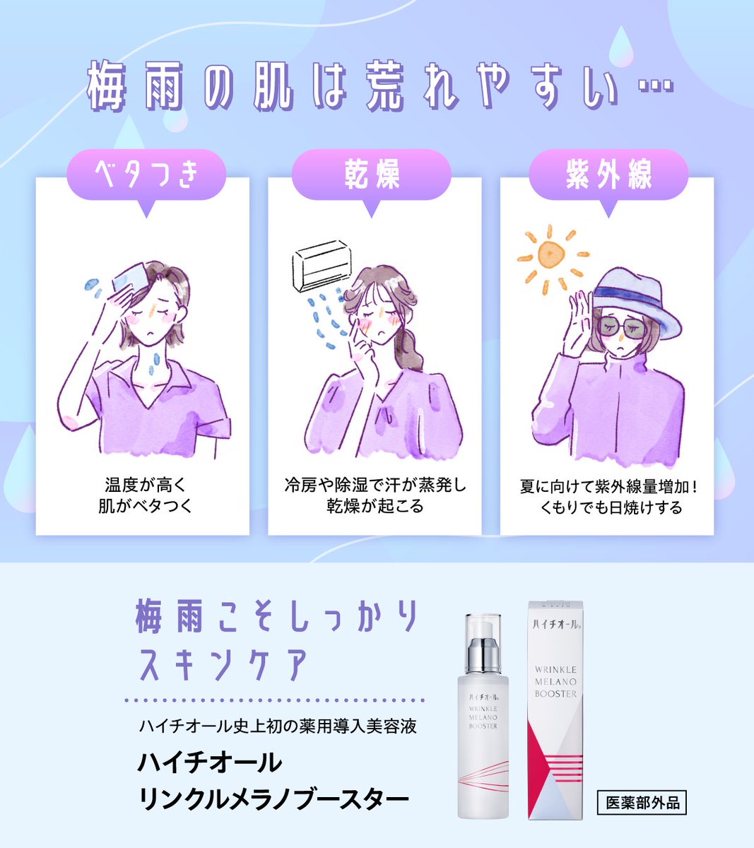 Hythiol_JP's tweet photo. 梅雨は肌がゆらぎやすい季節☔️

ベタつきが気になる方は
⇛いいね👍
 
乾燥が気になる方は
⇛保存✅
 
紫外線が気になる方は
⇛コメント📝
 
ぜひ皆さんの肌悩みを教えてください👀✨ https://t.co/w65byZTUF5