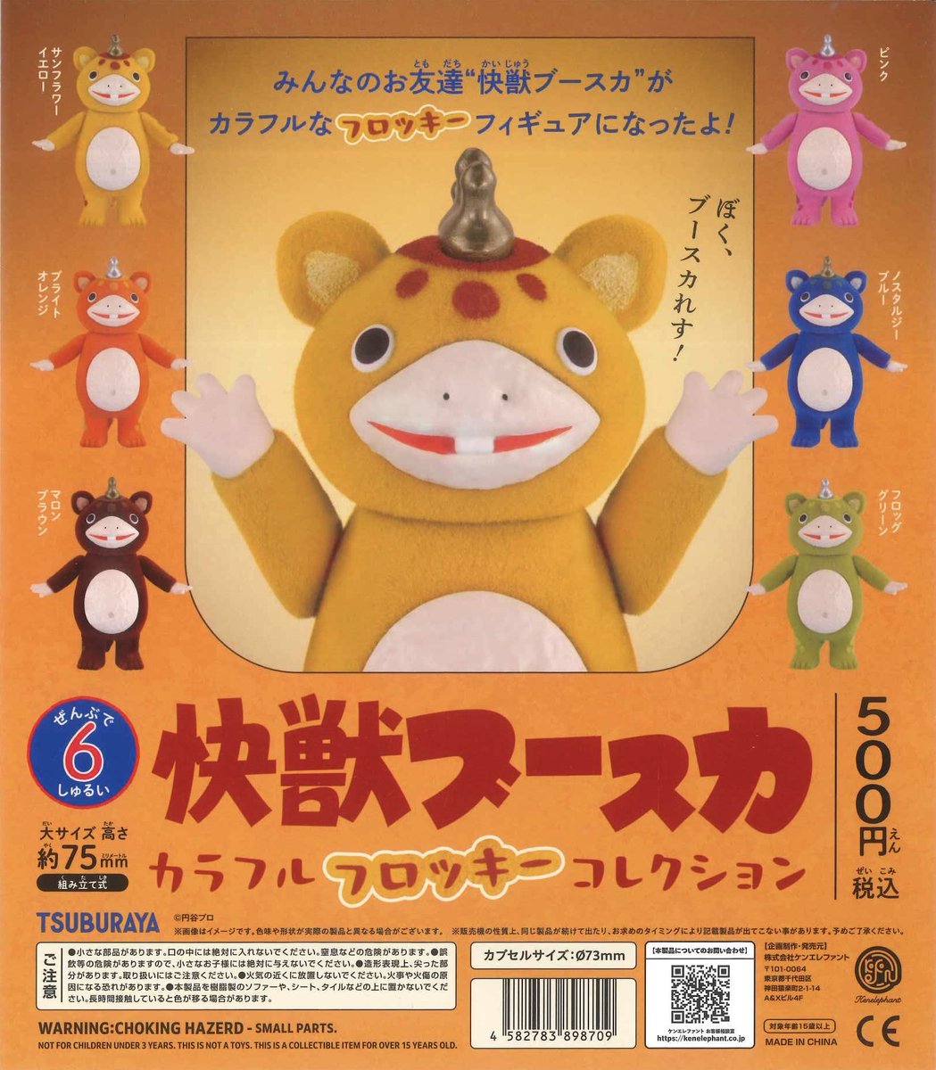 ⭐️本日の入荷商品①⭐️ 🪄#快獣ブースカ カラフルフロッキー