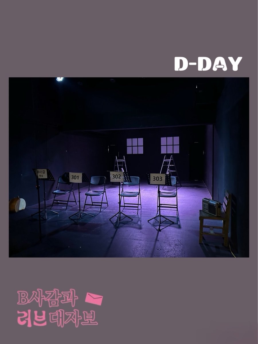 crt_isability's tweet photo. ✨𝙳-𝙳𝙰𝚈✨
❝그럼 오늘 밤?❞ 
❝오늘 밤.❞ 

301 #한우림
302 #이준
303 #손채연
B사감 #한재원

<B사감과 러브대자보> 
26.06.03-26.06.04
소극장 혜화당 https://t.co/zr8GZSbyZj
