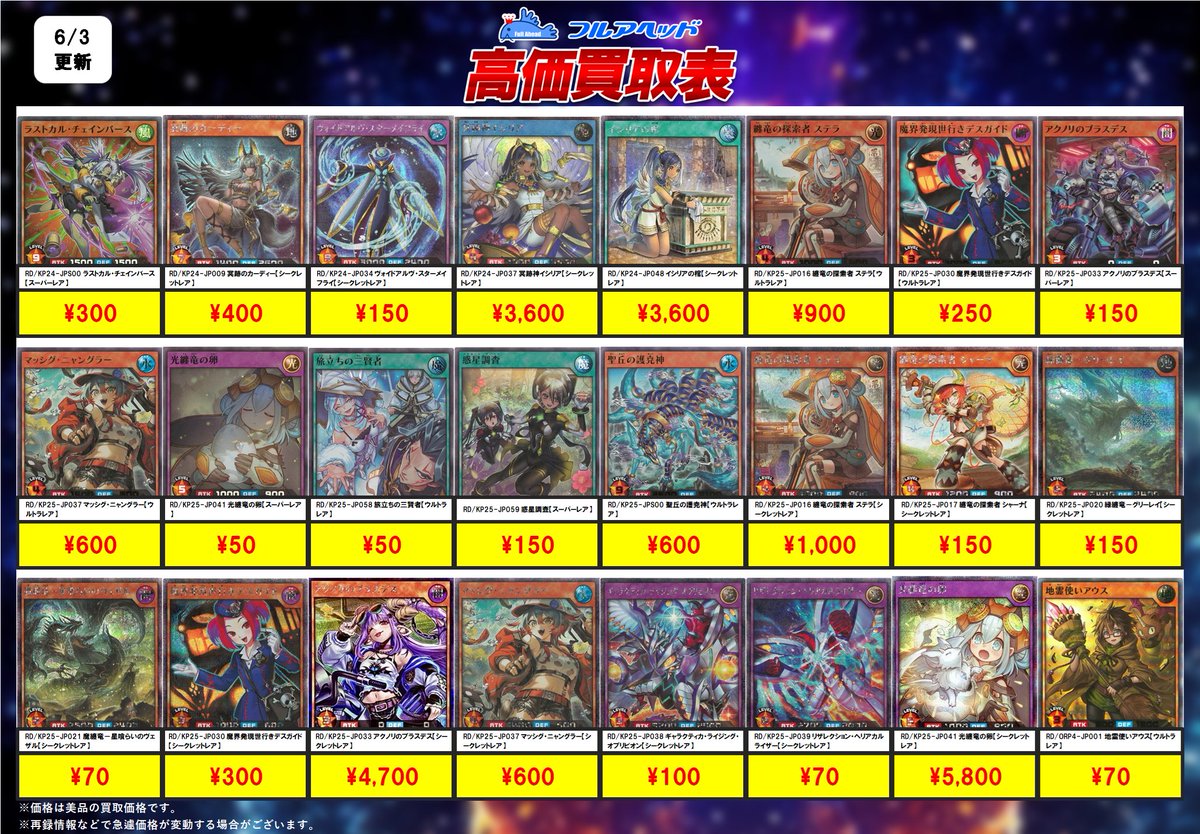 ラッシュデュエル 買取表更新しました‼️ 相変わらず霊使い強化中です
