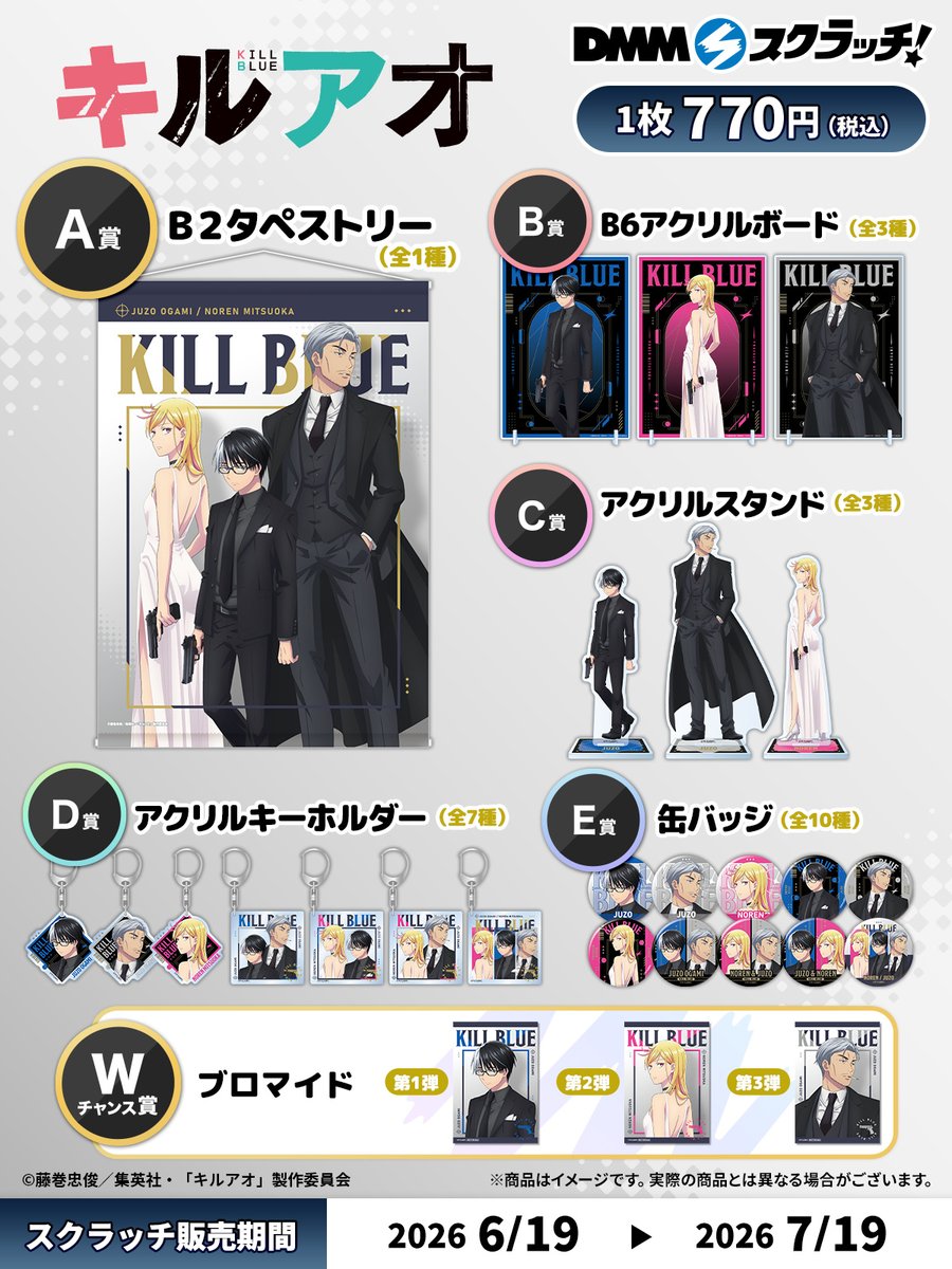 dmm_scratch's tweet photo. ＼📢発売開始！ ／
TVアニメ「キルアオ」 スクラッチ第二弾が発売開始✨
販売期間は、6月19日 18:00から7月19日 23:59まで！
 
 ▼販売ページ
https://t.co/wq8caM8djx

スタイリッシュな「スパイ映画」風の、描き下ろしイラストを使用したグッズをお見逃しなく！🎬

#killblue #キルアオ https://t.co/PINBDlmkfR